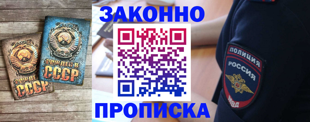 прописка законно в Заволжье
